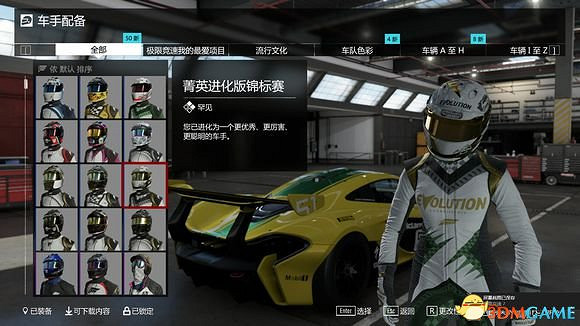 極限競速7生涯模式獎勵車輛和服裝一覽