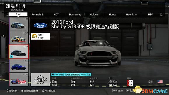 極限競速7生涯模式獎勵車輛和服裝一覽