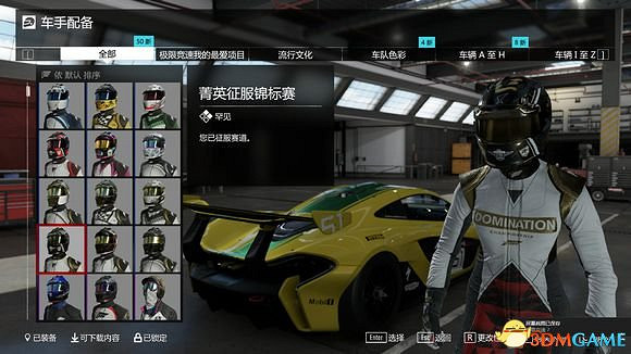 極限競速7生涯模式獎勵車輛和服裝一覽