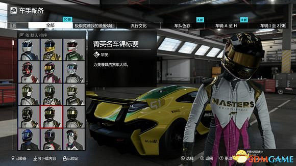 極限競速7生涯模式獎勵車輛和服裝一覽