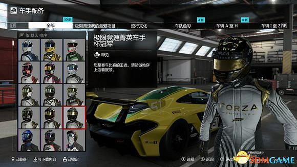 極限競速7生涯模式獎勵車輛和服裝一覽