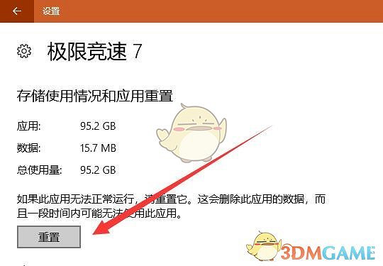 極限競速7錯誤程式碼0x803F8001怎麽解決