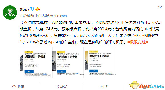 《極限競速7》中國伺服器Win10商城五折優惠 售價124.5元 《極限競速7》中國伺服器Win10商城五折優惠 售價124.5元