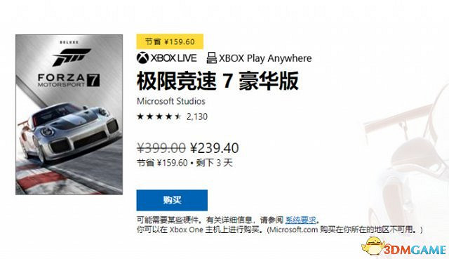 《極限競速7》中國伺服器Win10商城五折優惠 售價124.5元 《極限競速7》中國伺服器Win10商城五折優惠 售價124.5元