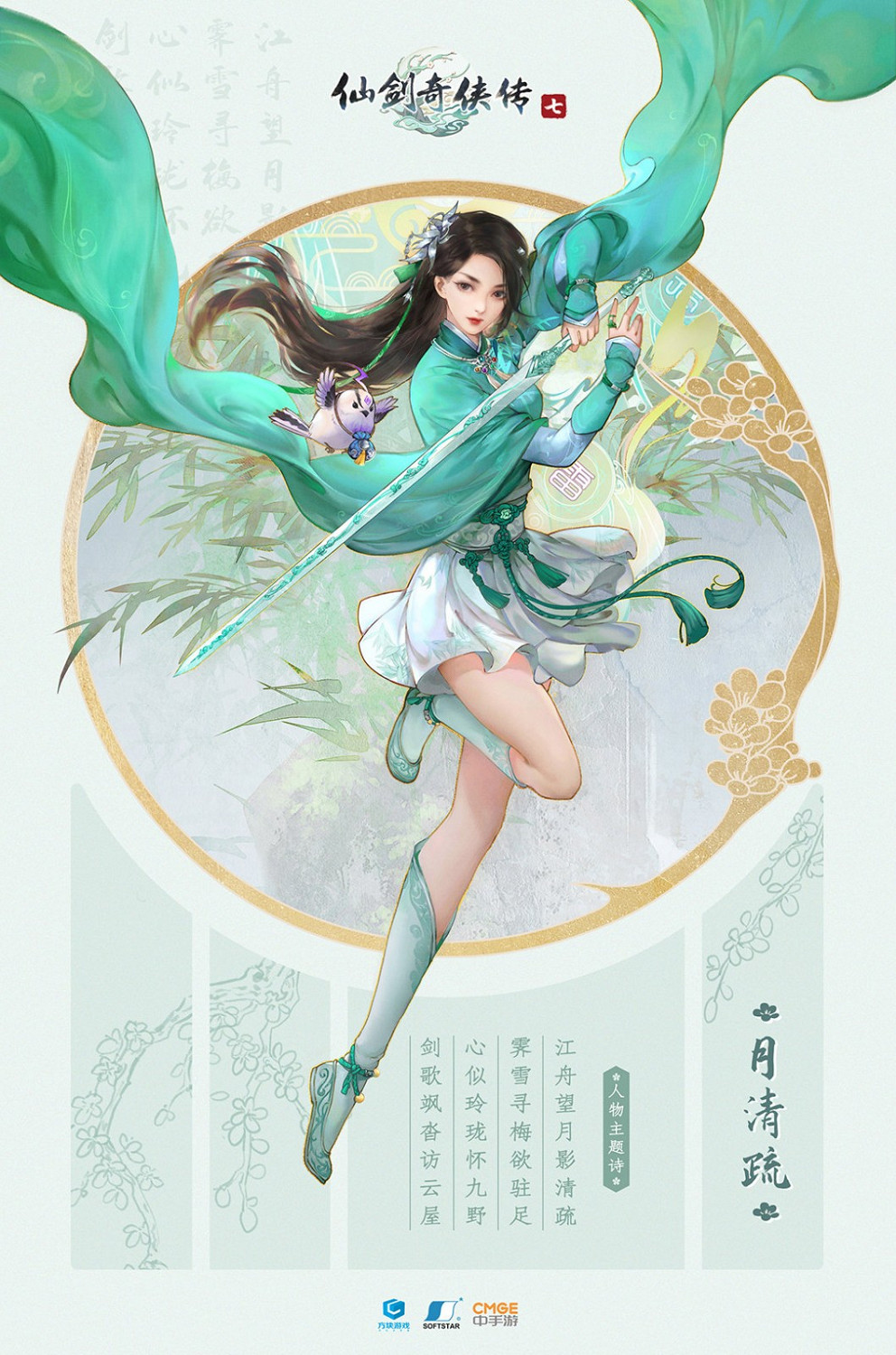 《仙劍奇俠傳七》四主角海報公布 兩位美女很可愛 《仙劍奇俠傳七》四主角海報公布 兩位美女很可愛