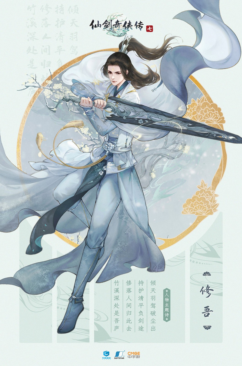 《仙劍奇俠傳七》四主角海報公布 兩位美女很可愛 《仙劍奇俠傳七》四主角海報公布 兩位美女很可愛