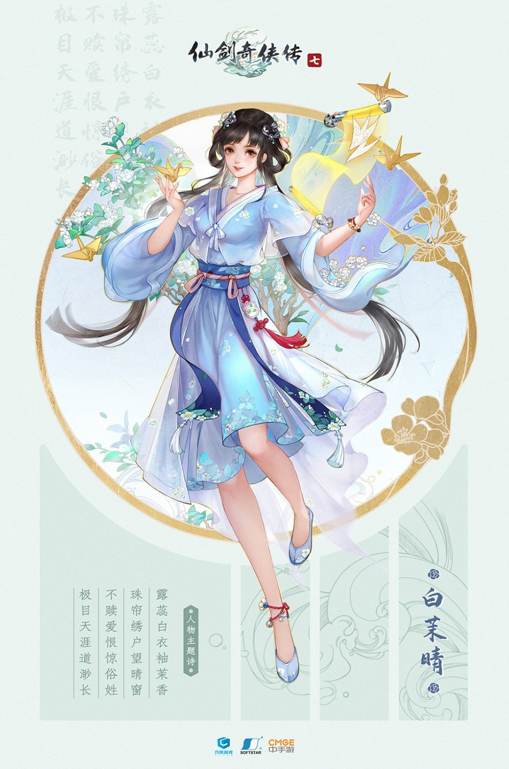 《仙劍奇俠傳七》四主角海報公布 兩位美女很可愛 《仙劍奇俠傳七》四主角海報公布 兩位美女很可愛