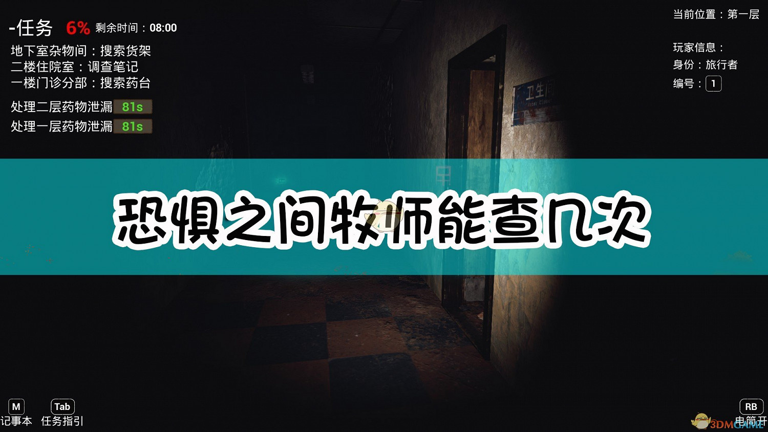 《恐懼之間》牧師技能使用條件介紹