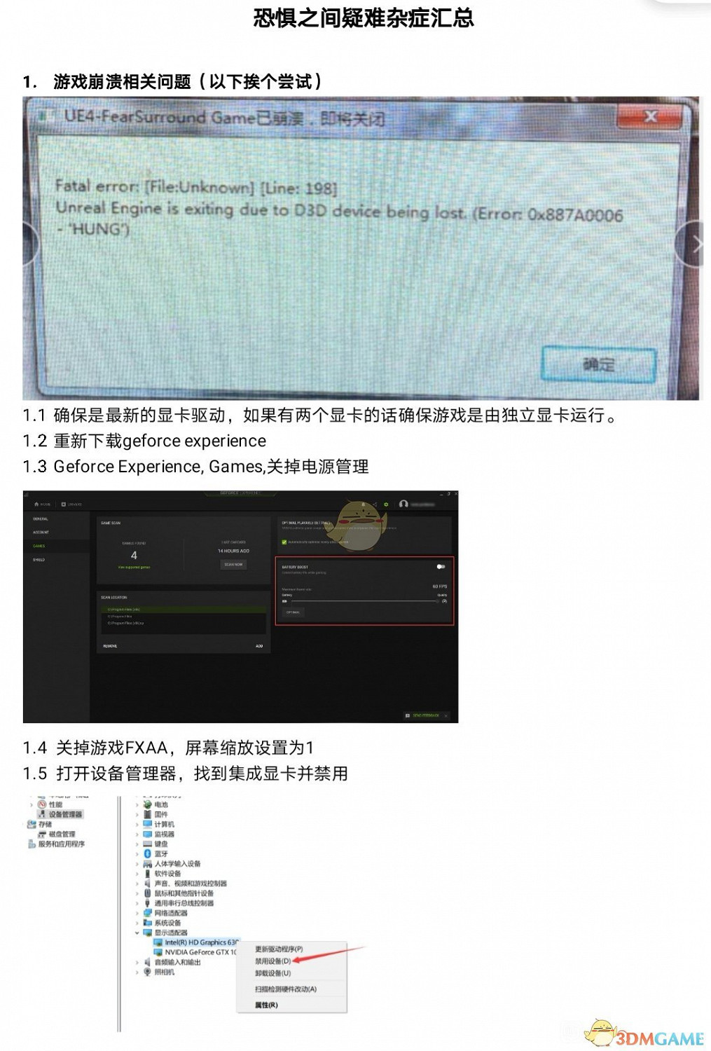 《恐懼之間》遊戲崩潰解決方法匯總