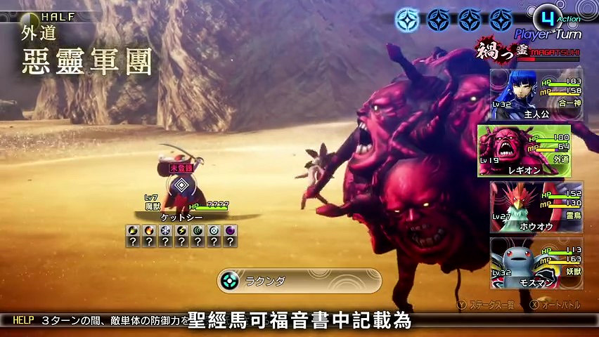 《真女神轉生5》惡魔介紹:聖經記載的惡靈軍團 《真女神轉生5》惡魔介紹:聖經記載的惡靈軍團