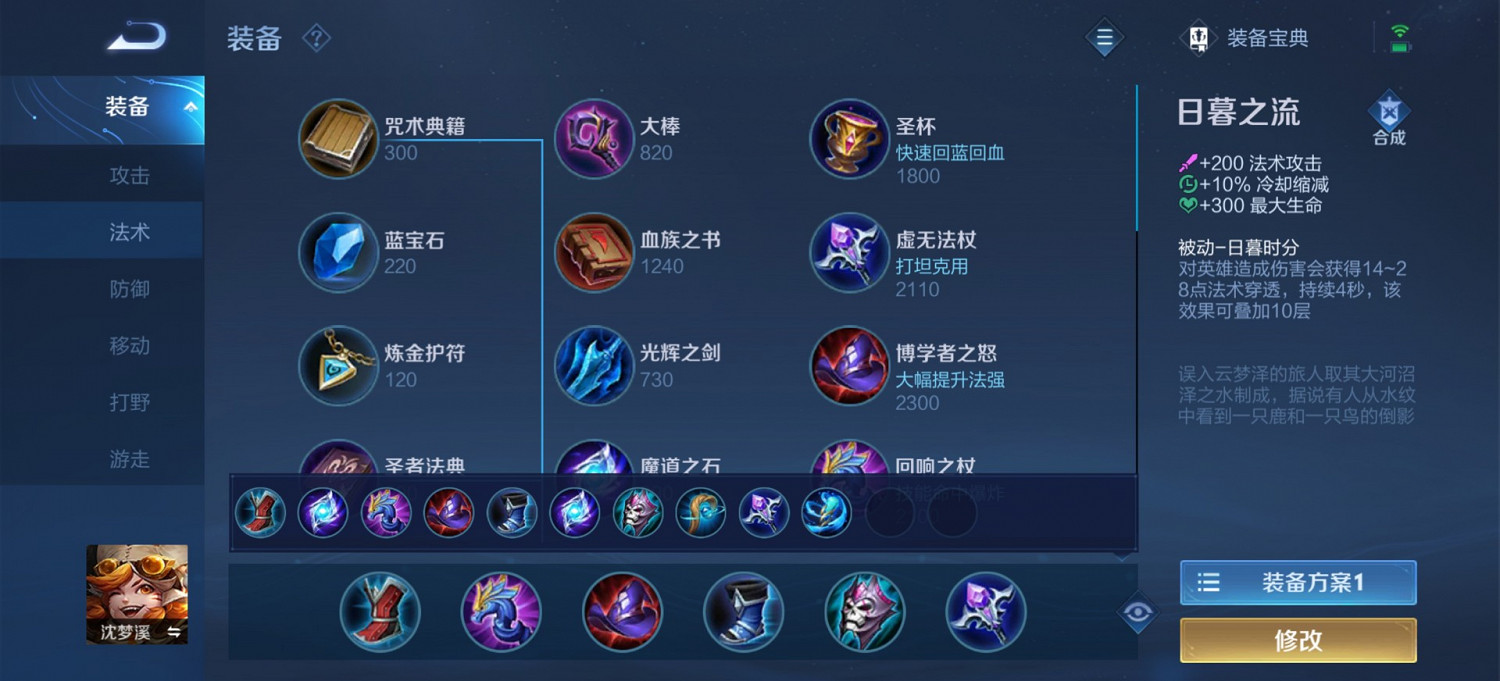 《王者榮耀》沈夢溪進階攻略及技巧分享 《王者榮耀》沈夢溪進階攻略及技巧分享