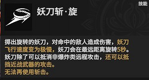 《永劫無間》妖刀姬深度玩法解析 《永劫無間》妖刀姬深度玩法解析