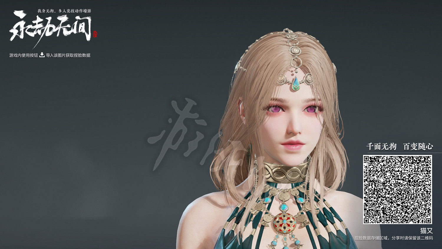 《永劫無間》迦南捏臉資料分享 《永劫無間》迦南捏臉資料分享