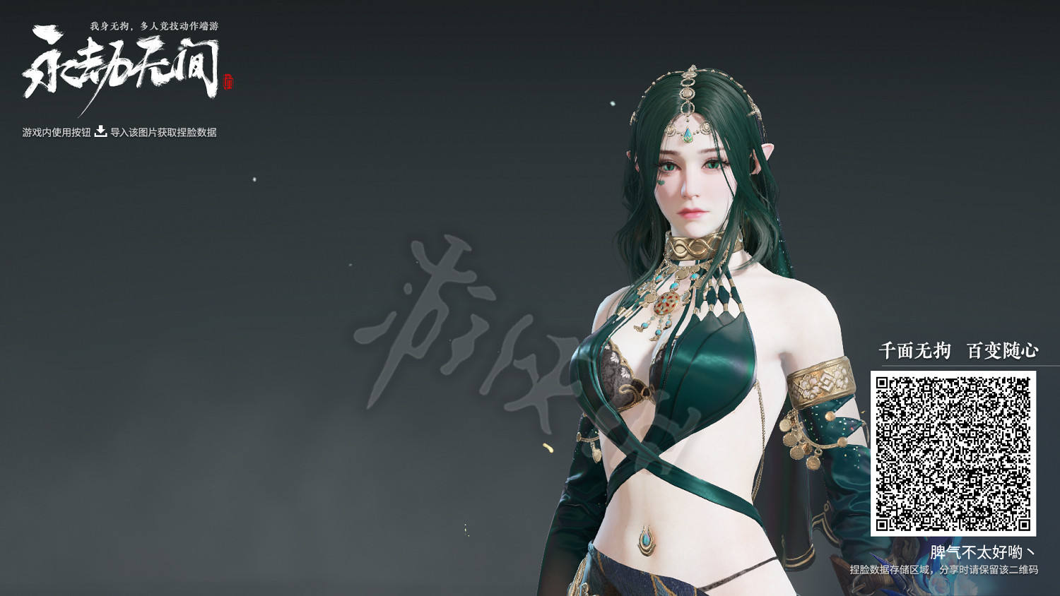 《永劫無間》迦南捏臉資料分享 《永劫無間》迦南捏臉資料分享