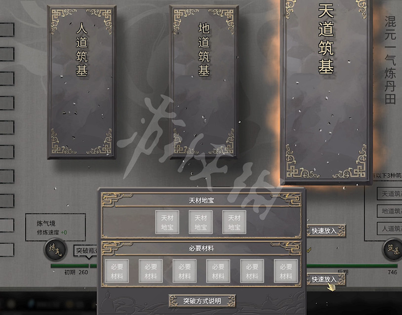 《鬼谷八荒》最強築基選擇攻略分享