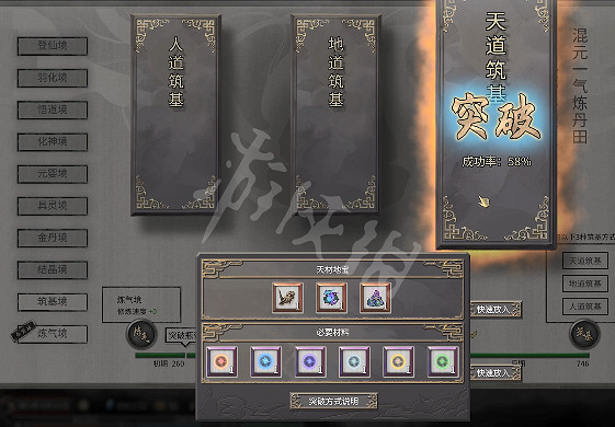 《鬼谷八荒》天道築基突破方法分享 《鬼谷八荒》天道築基突破方法分享