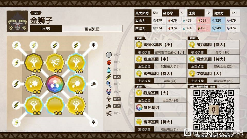 《魔物獵人物語2 破滅之翼》常用怪物基因搭配分享