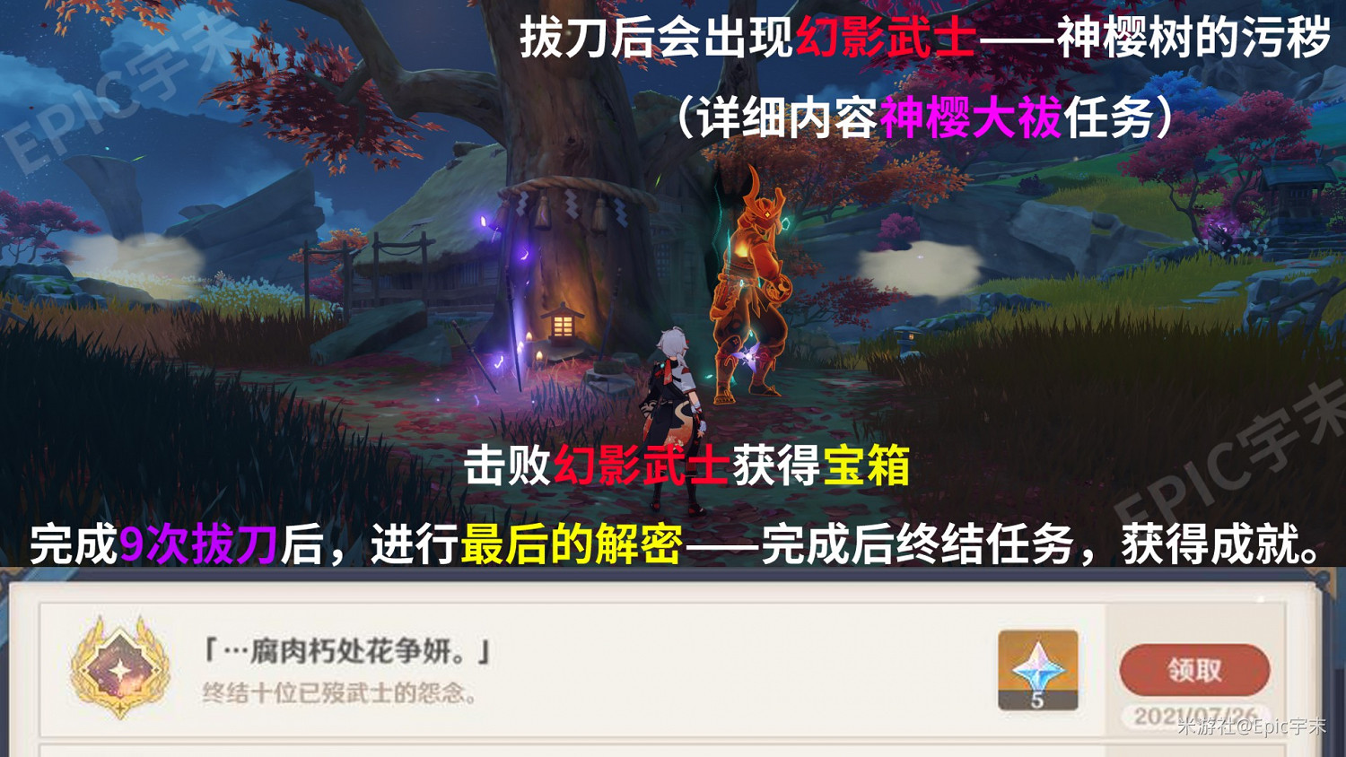 《原神》腐肉朽處花爭妍成就獲取指南