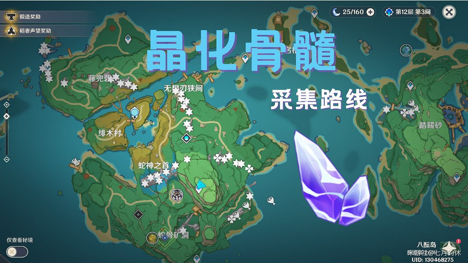 《原神》晶化骨髓獲取位置一覽 《原神》晶化骨髓獲取位置一覽