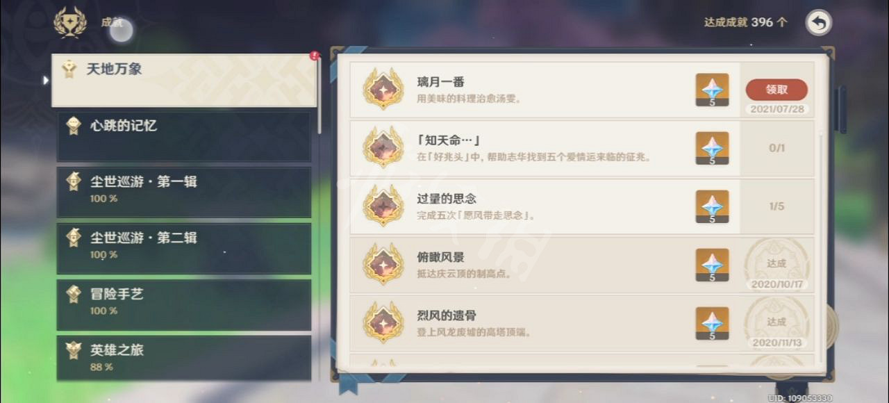 《原神》璃月一番成就玩法分享