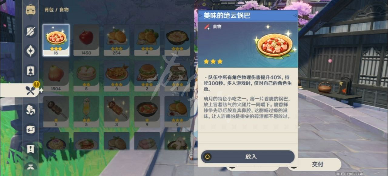 《原神》璃月一番成就玩法分享