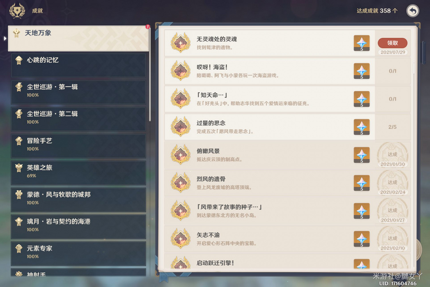 《原神》無靈魂處的靈魂成就解鎖方法