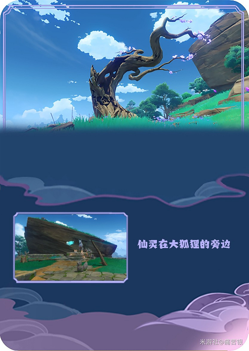 《原神》稻妻全仙靈寶箱獲取指南