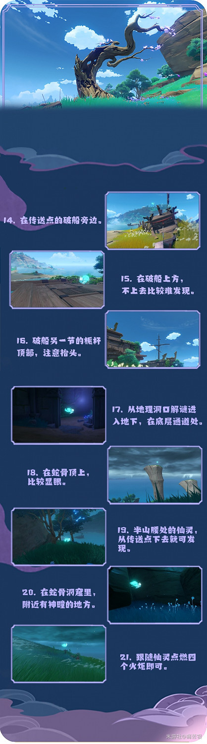 《原神》稻妻全仙靈寶箱獲取指南