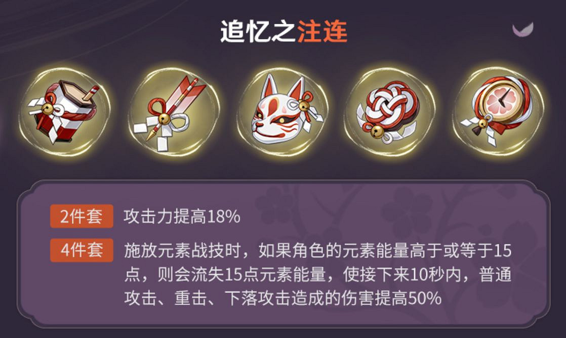 《原神》追憶套胡桃適用性分析