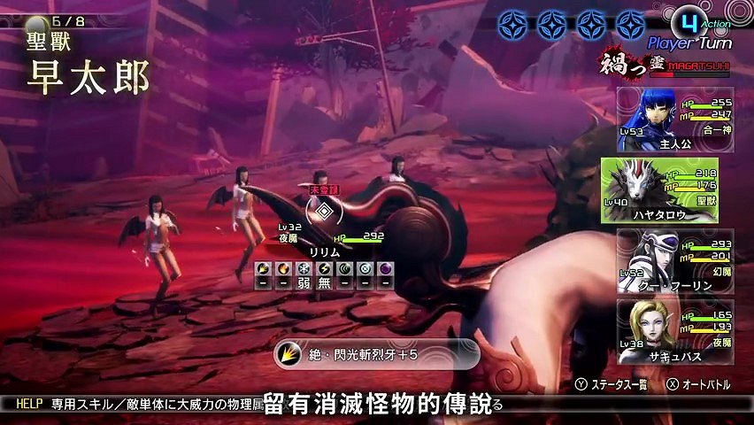 《真女神轉生5》惡魔介紹:日本靈犬早太郎 《真女神轉生5》惡魔介紹:日本靈犬早太郎