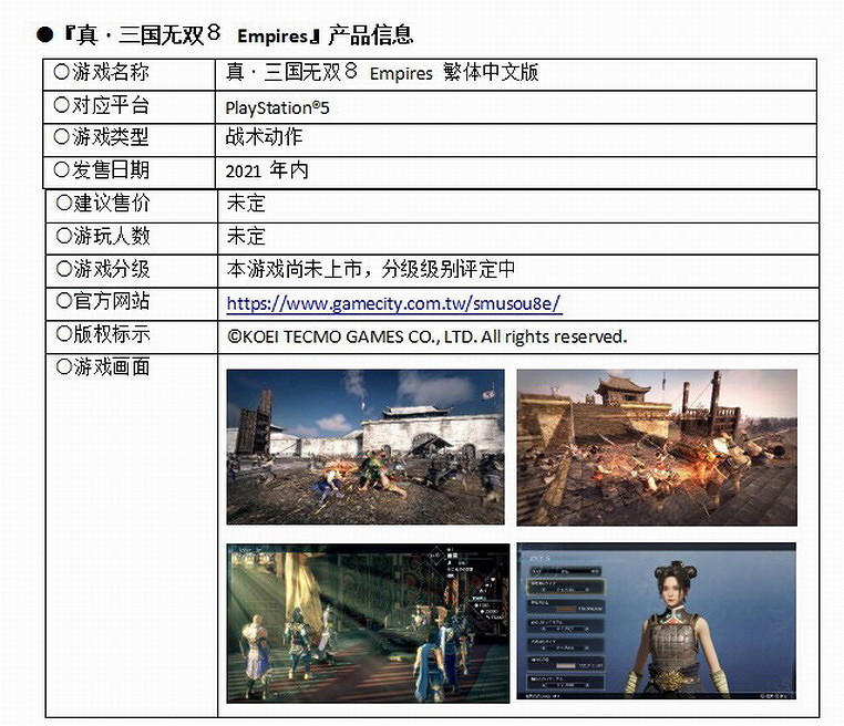 《萊莎的煉金工房2》《真・三國無雙8 Empires》將推出PS5繁中版 《萊莎的煉金工房2》《真・三國無雙8 Empires》將推出PS5繁中版
