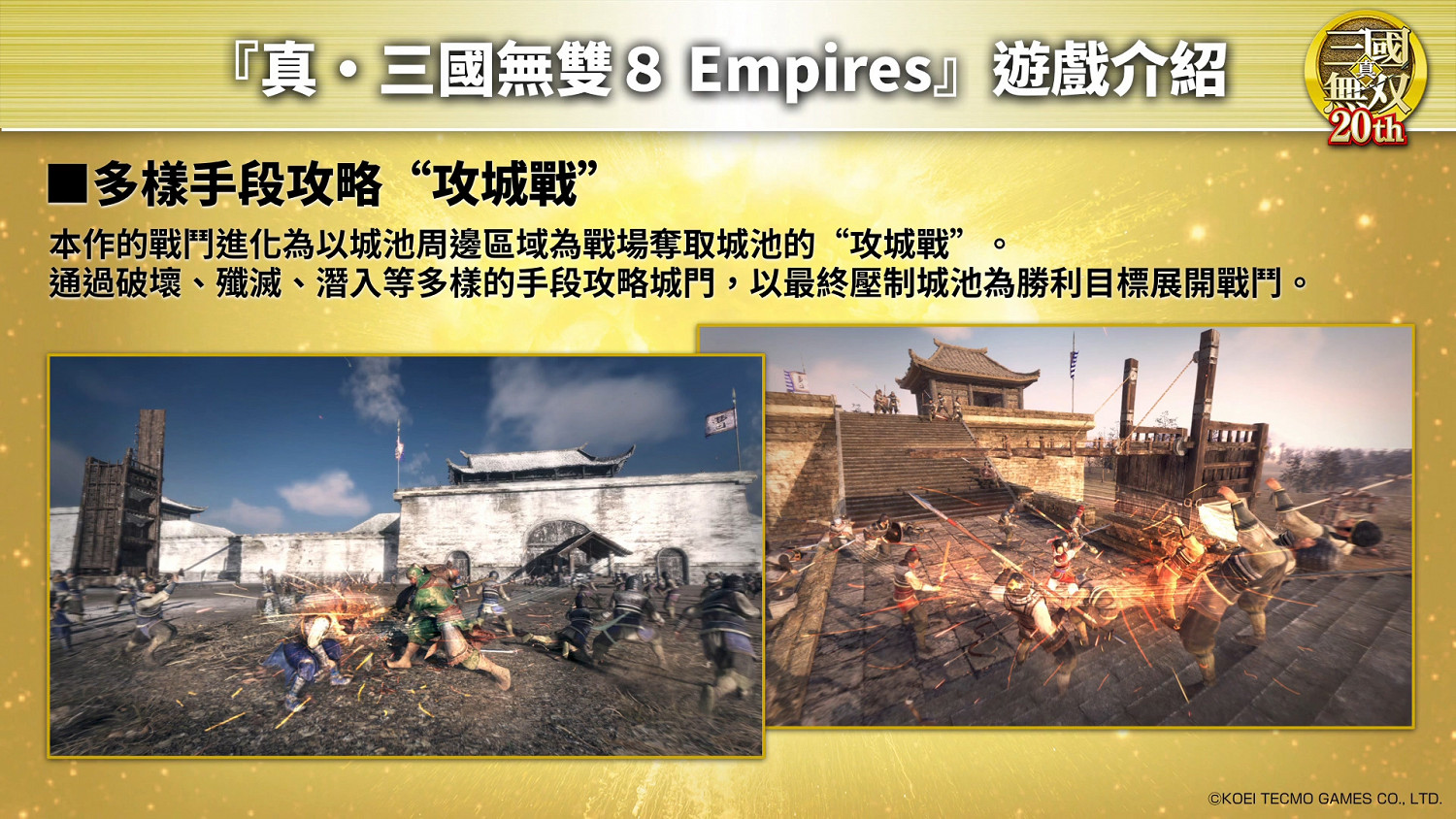 光榮發布中文字幕版《真・三國無雙8 Empires》介紹影片 光榮發布中文字幕版《真・三國無雙8 Empires》介紹影片