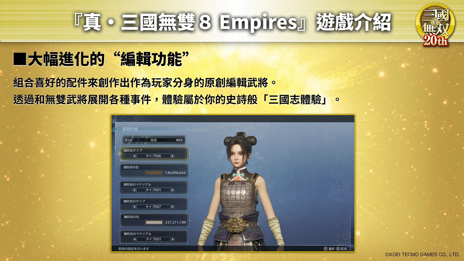光榮發布中文字幕版《真・三國無雙8 Empires》介紹影片 光榮發布中文字幕版《真・三國無雙8 Empires》介紹影片
