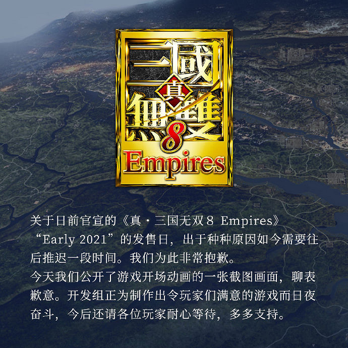 光榮宣布《真・三國無雙8 Empires》跳票 新發售日暫未公布 光榮宣布《真・三國無雙8 Empires》跳票 新發售日暫未公布