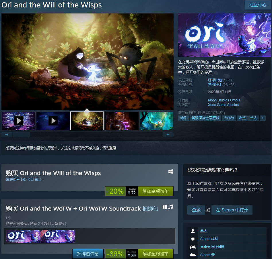 《奧日與螢火意誌》Steam版首次促銷 售價72元 《奧日與螢火意誌》Steam版首次促銷 售價72元