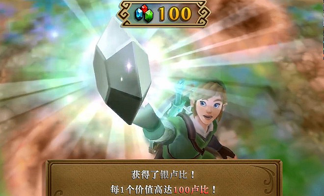 《薩爾達傳說 禦天之劍 HD》快速賺錢技巧