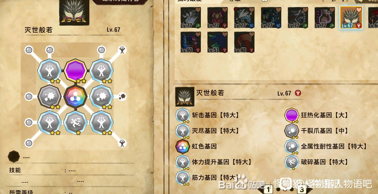 《魔物獵人物語2 破滅之翼》滅盡龍基因搭配推薦