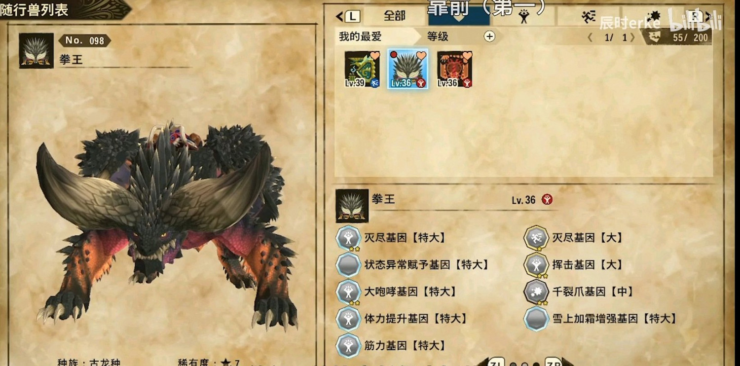 《魔物獵人物語2 破滅之翼》滅盡龍基因搭配推薦