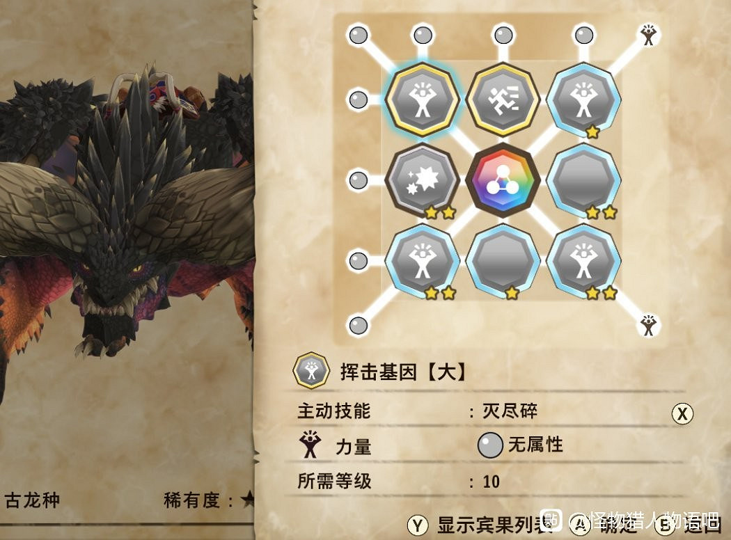 《魔物獵人物語2 破滅之翼》滅盡龍基因搭配推薦