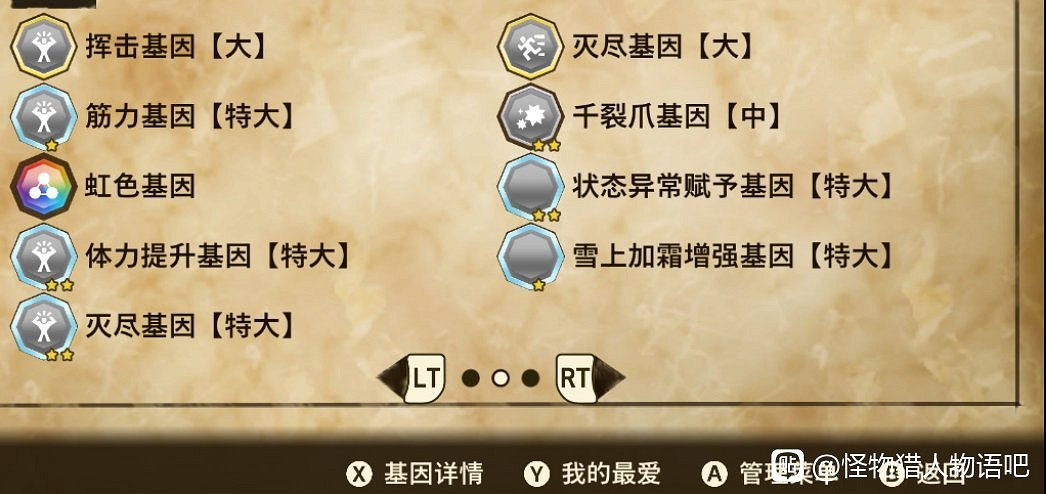 《魔物獵人物語2 破滅之翼》滅盡龍基因搭配推薦