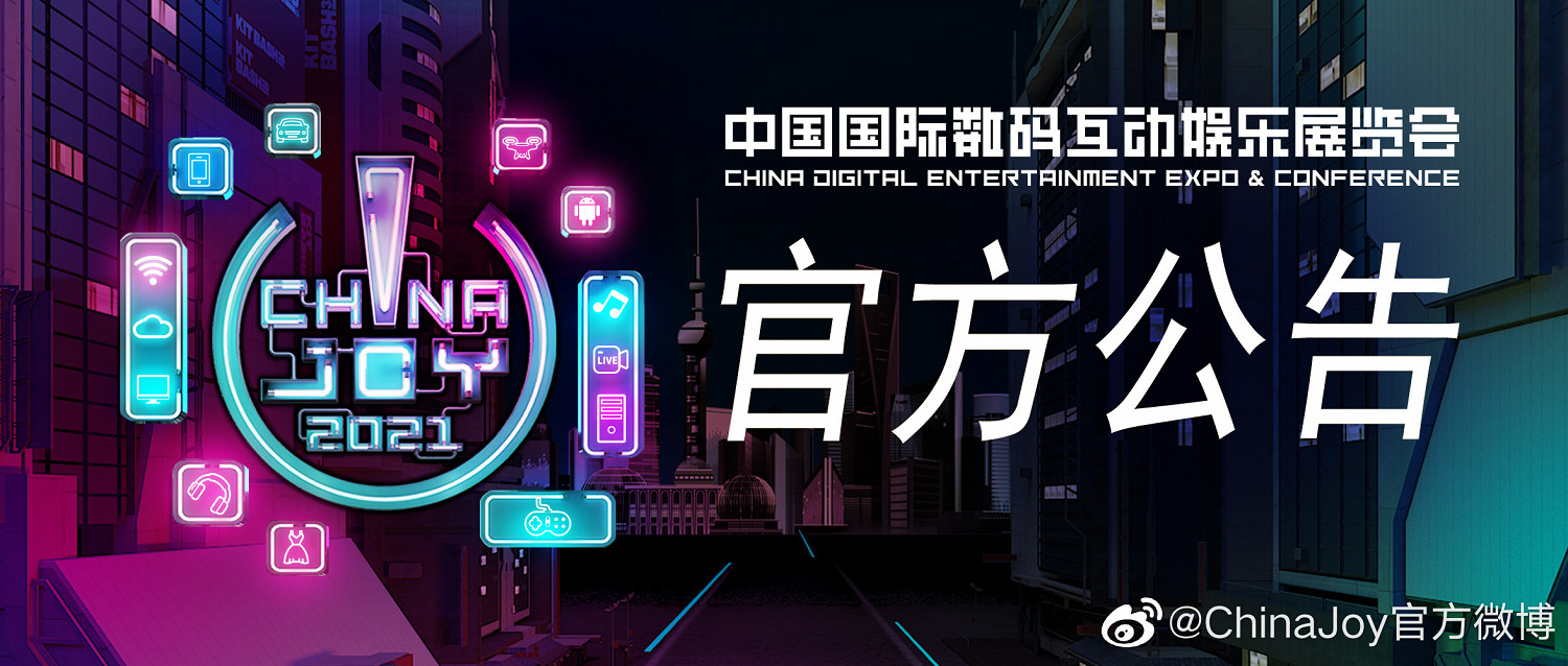 防疫新要求：CJ 2021取消現場表演、賽事等舞台活動