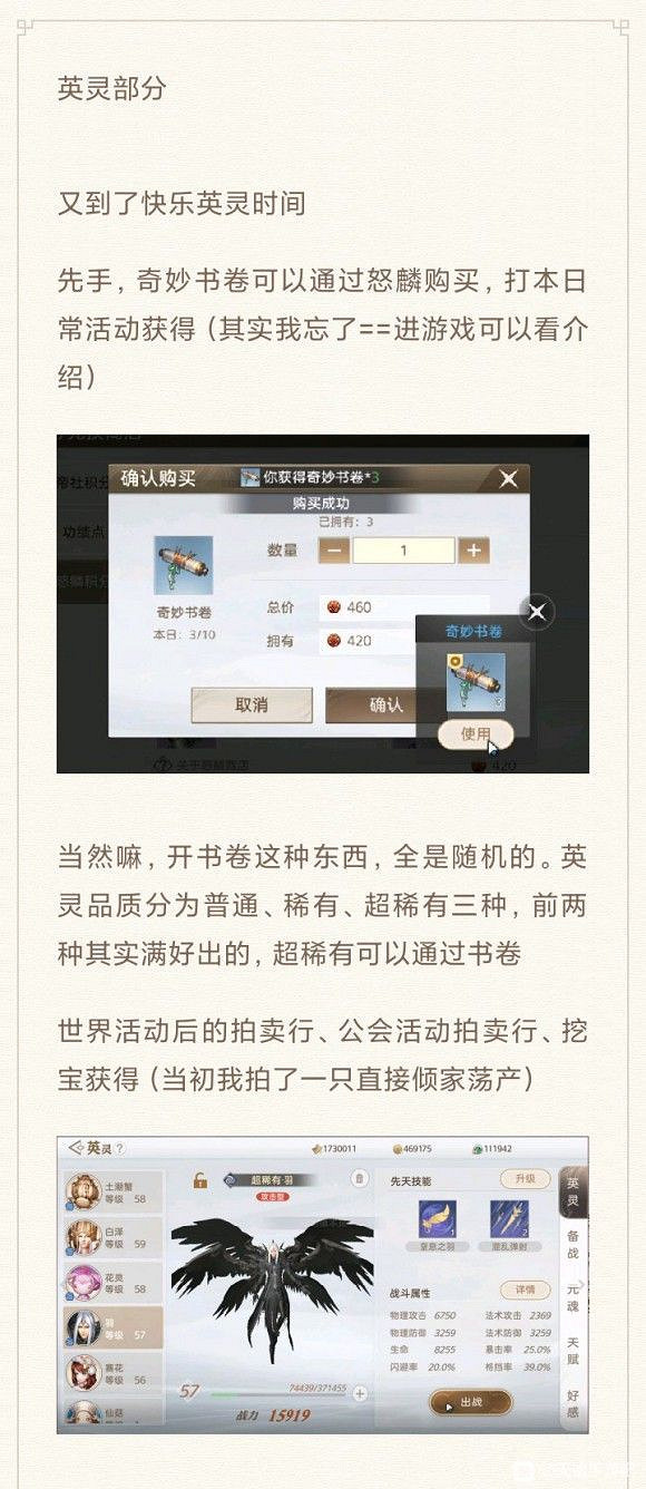 《天諭手遊》現階段英靈玩法攻略 萌新向 《天諭手遊》現階段英靈玩法攻略 萌新向