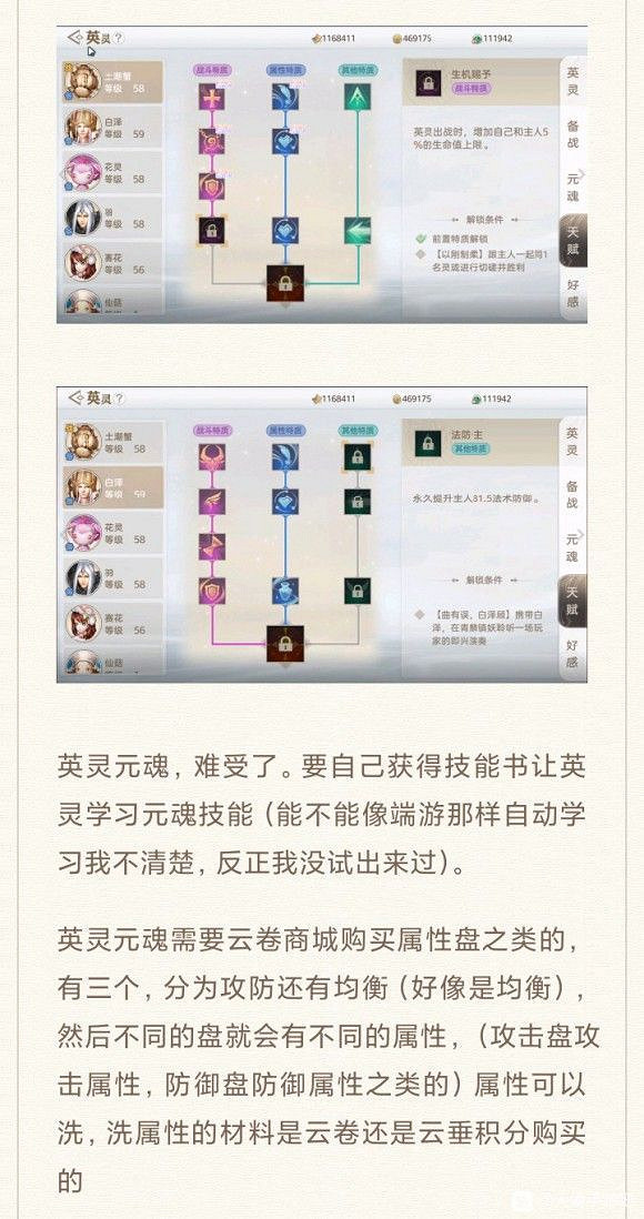 《天諭手遊》現階段英靈玩法攻略 萌新向 《天諭手遊》現階段英靈玩法攻略 萌新向