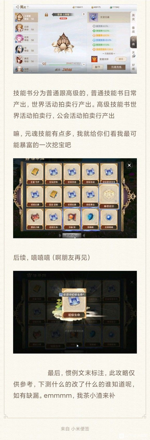 《天諭手遊》現階段英靈玩法攻略 萌新向 《天諭手遊》現階段英靈玩法攻略 萌新向