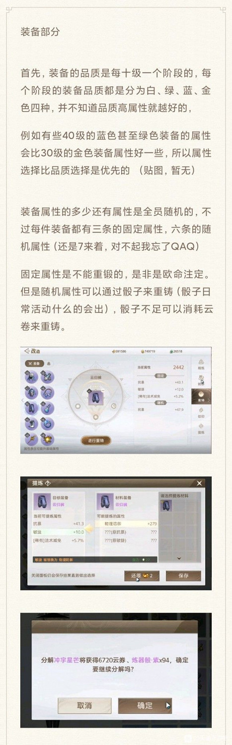 《天諭手遊》現階段裝備系統攻略 萌新向