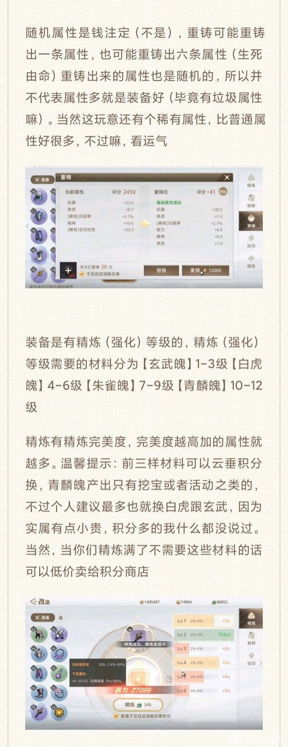 《天諭手遊》現階段裝備系統攻略 萌新向