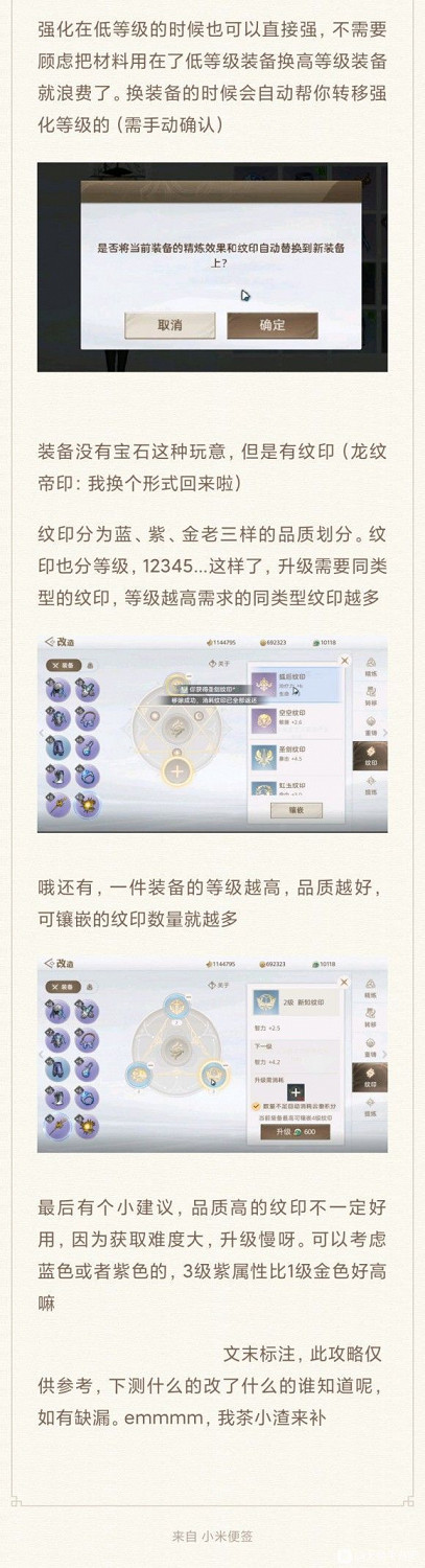 《天諭手遊》現階段裝備系統攻略 萌新向