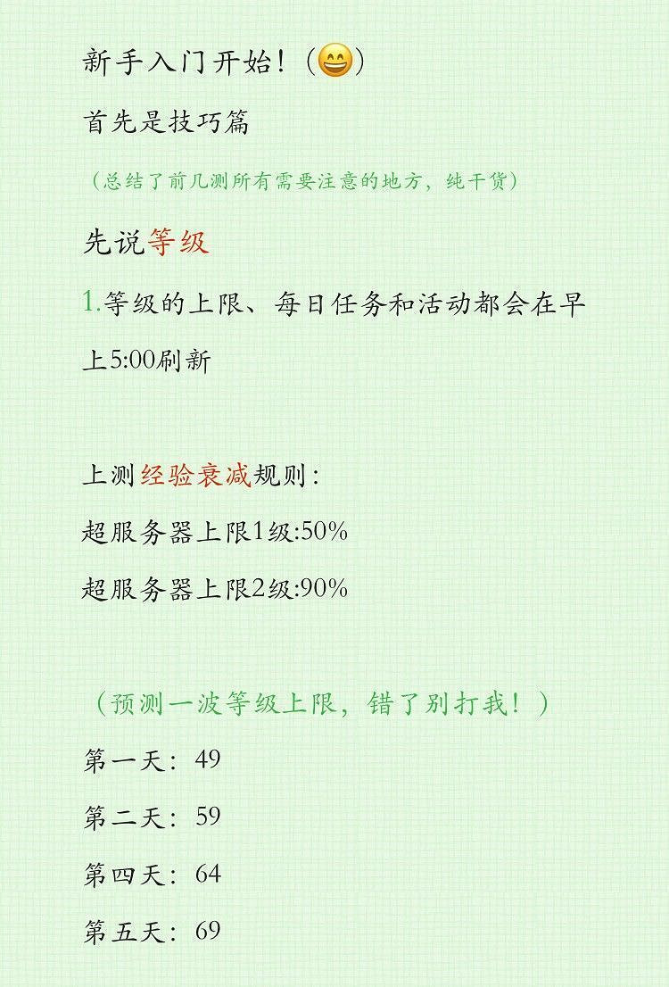《天諭手遊》前期小提示 適合衝榜玩家的技巧 《天諭手遊》前期小提示 適合衝榜玩家的技巧