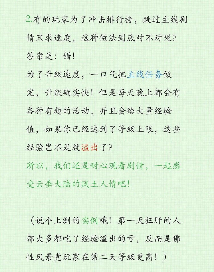 《天諭手遊》前期小提示 適合衝榜玩家的技巧 《天諭手遊》前期小提示 適合衝榜玩家的技巧