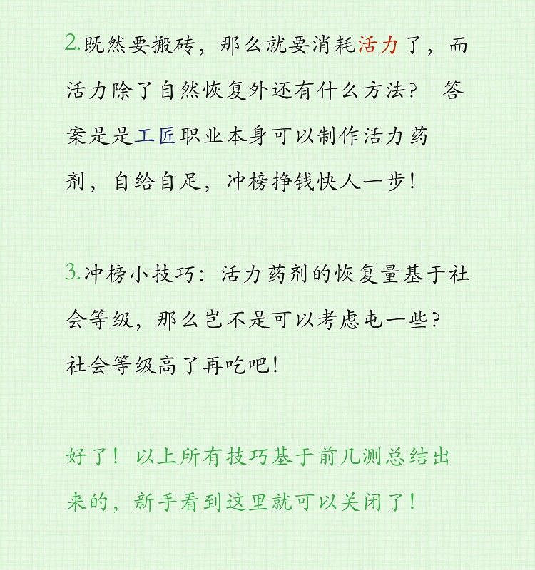 《天諭手遊》前期小提示 適合衝榜玩家的技巧 《天諭手遊》前期小提示 適合衝榜玩家的技巧